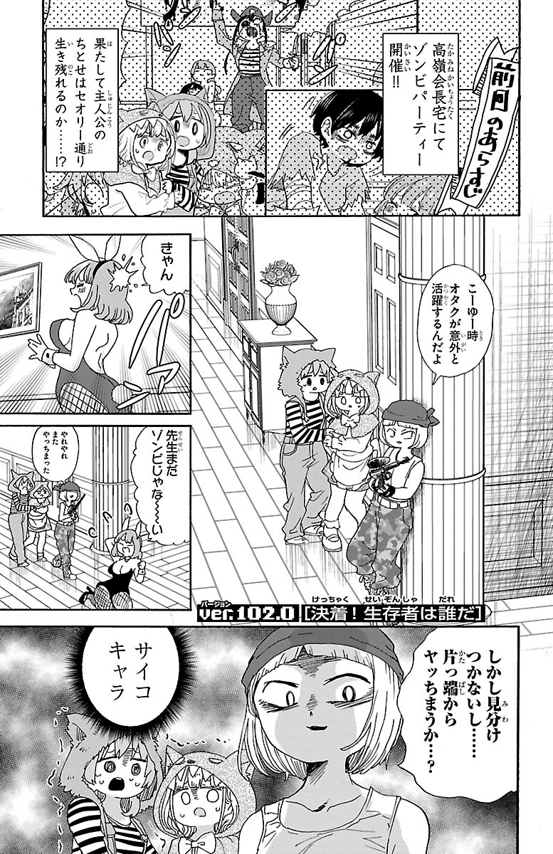 Rororro! - Chapter 102 - Page 1