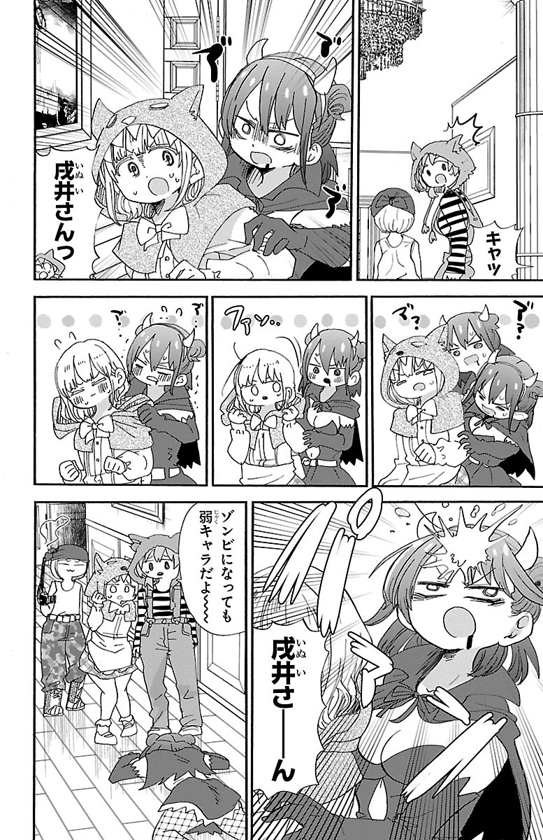 Rororro! - Chapter 102 - Page 2