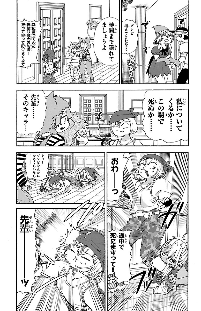 Rororro! - Chapter 102 - Page 3