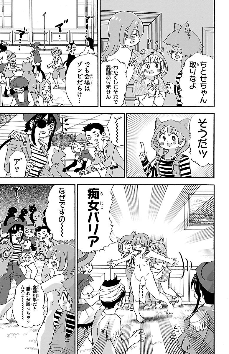 Rororro! - Chapter 102 - Page 5