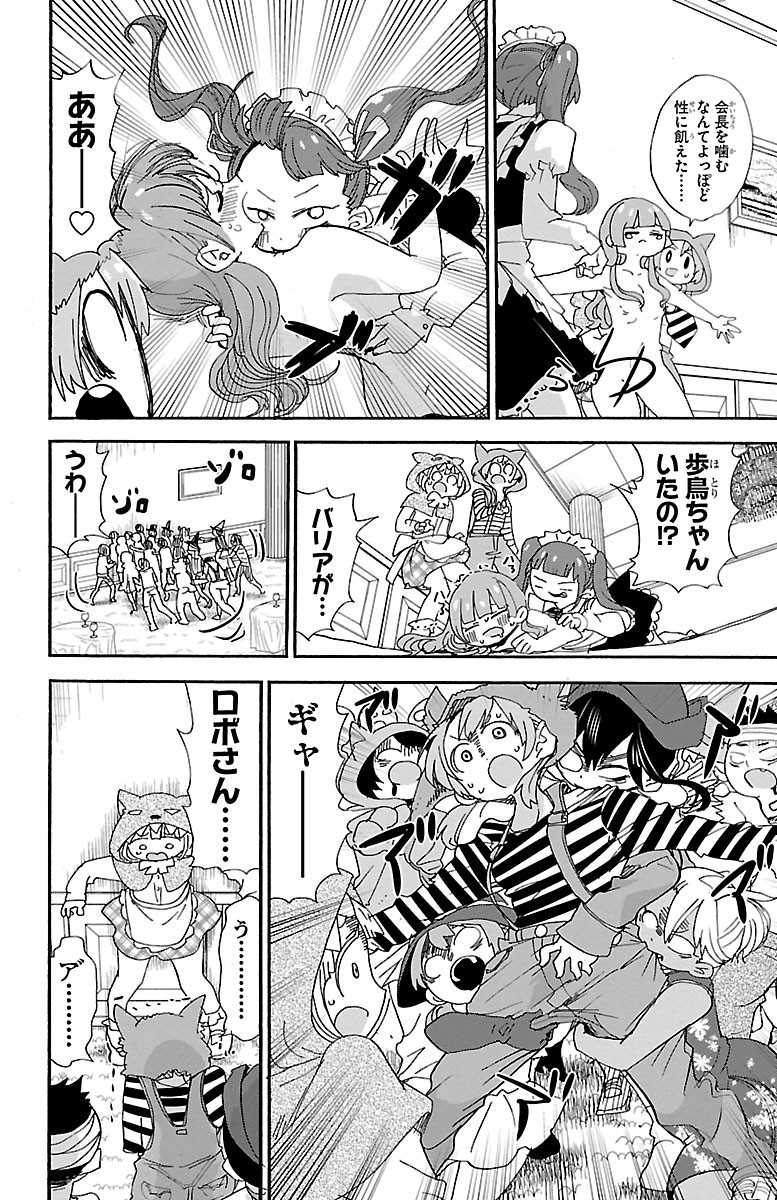 Rororro! - Chapter 102 - Page 6