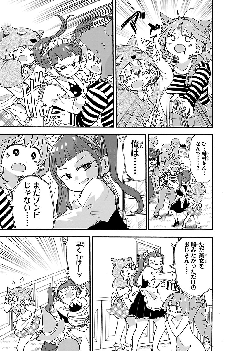 Rororro! - Chapter 102 - Page 7