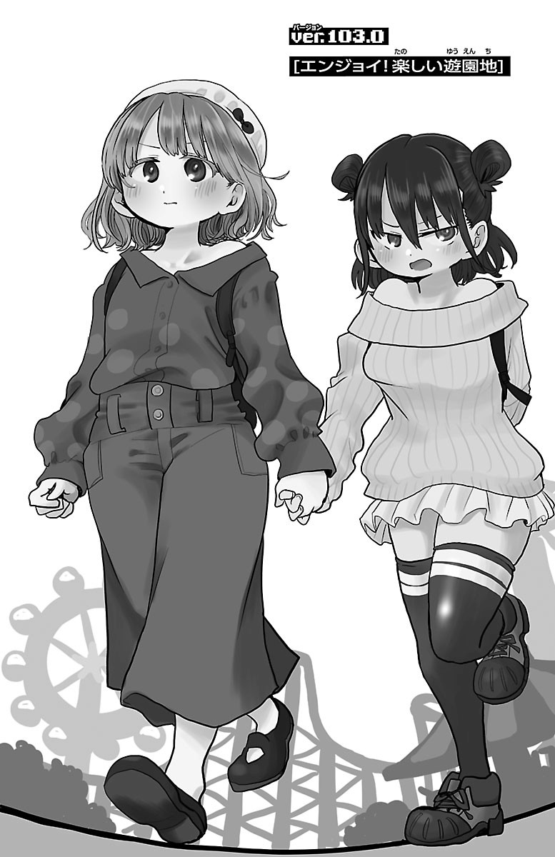 Rororro! - Chapter 103 - Page 1