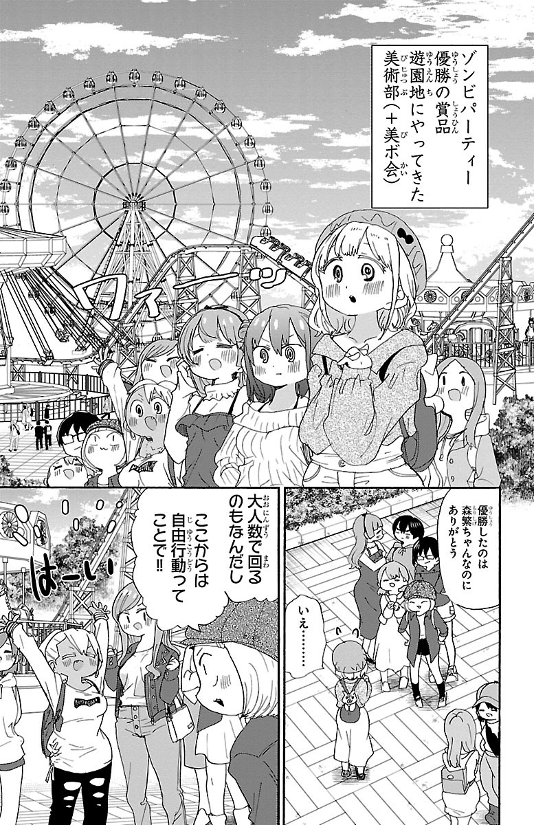 Rororro! - Chapter 103 - Page 2