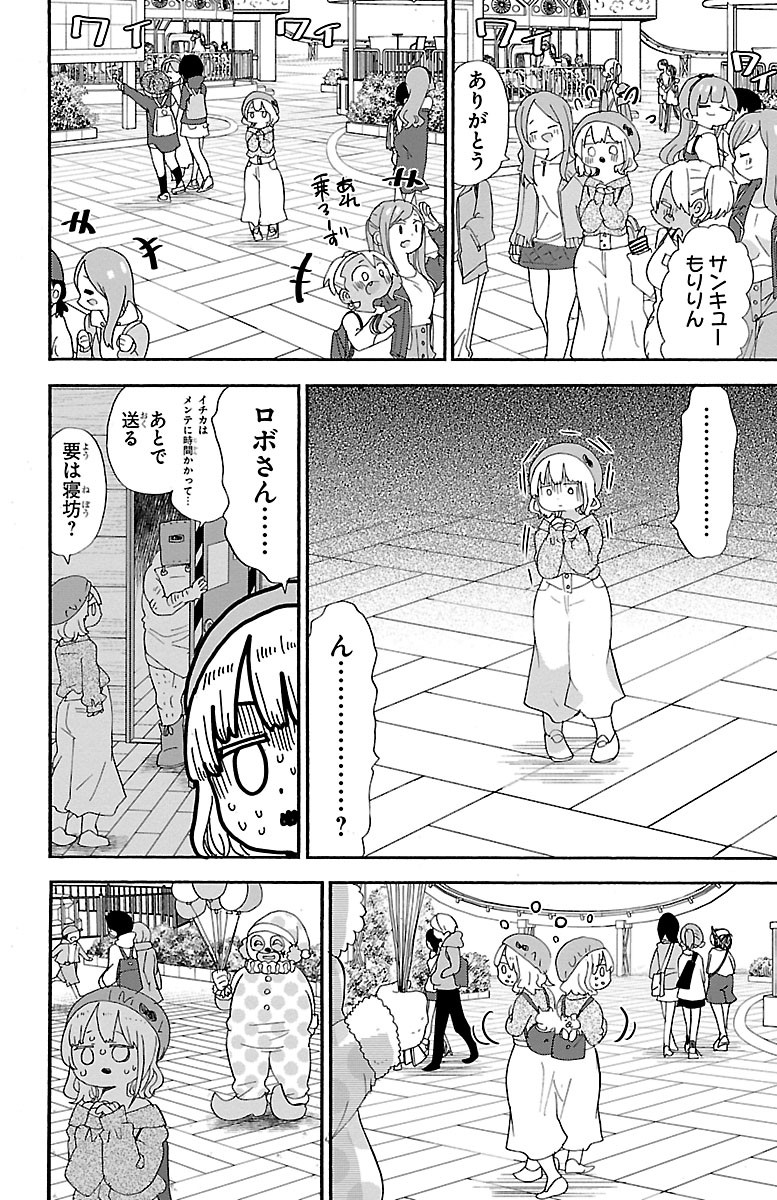 Rororro! - Chapter 103 - Page 3