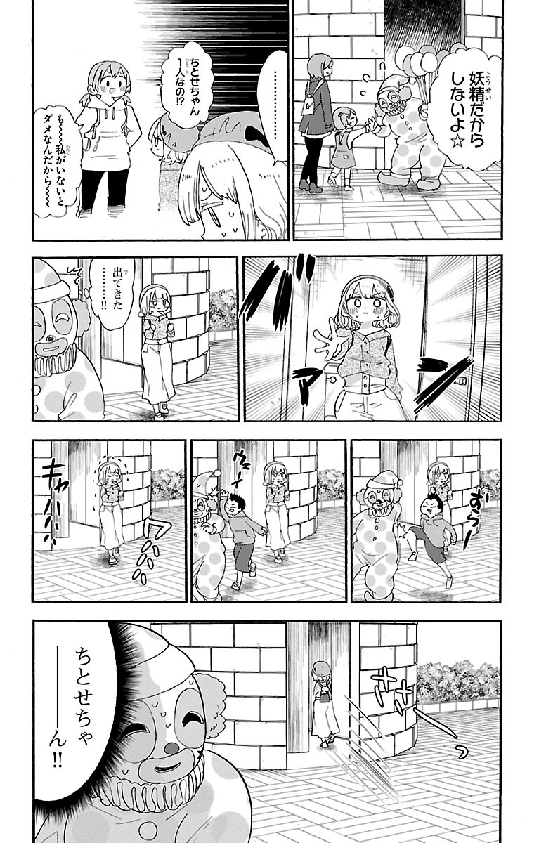 Rororro! - Chapter 103 - Page 5