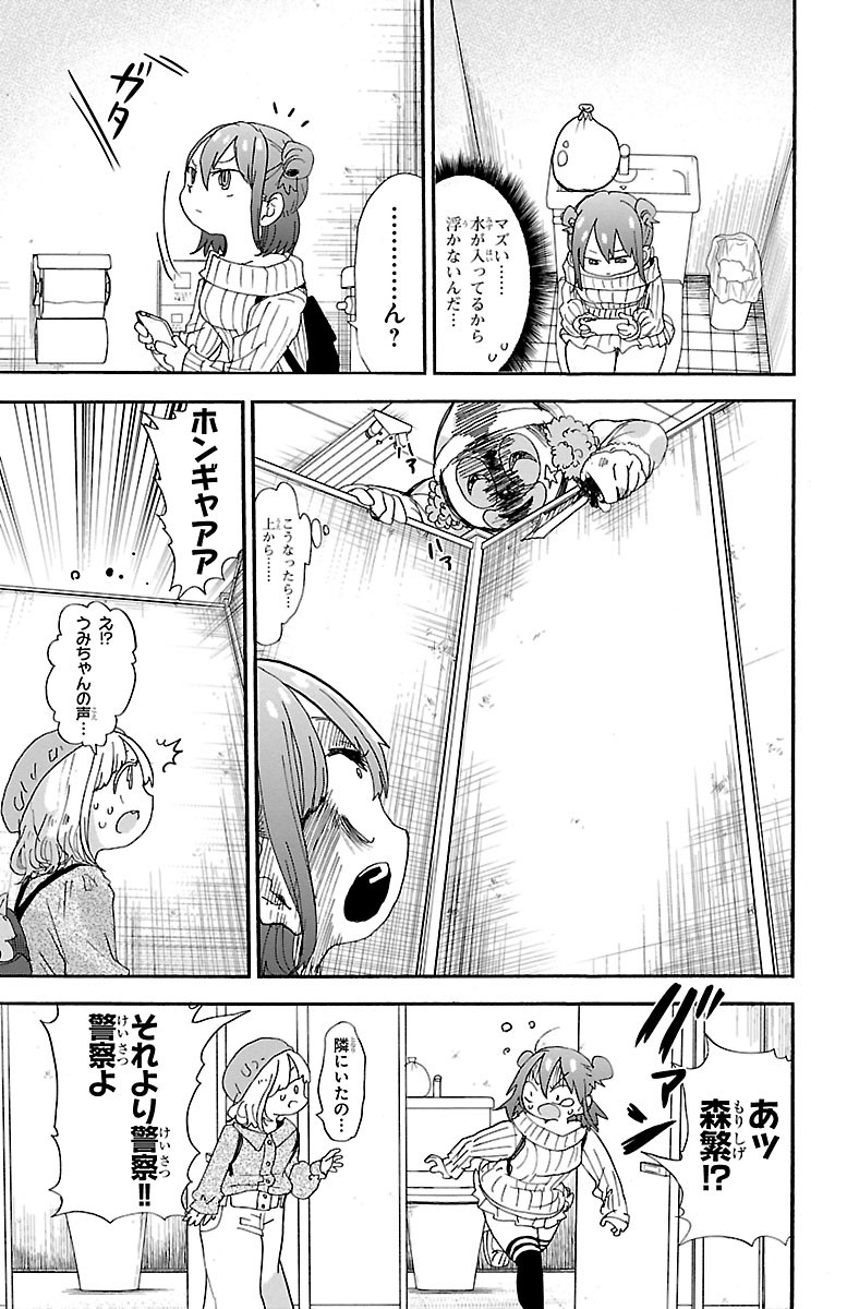 Rororro! - Chapter 103 - Page 8