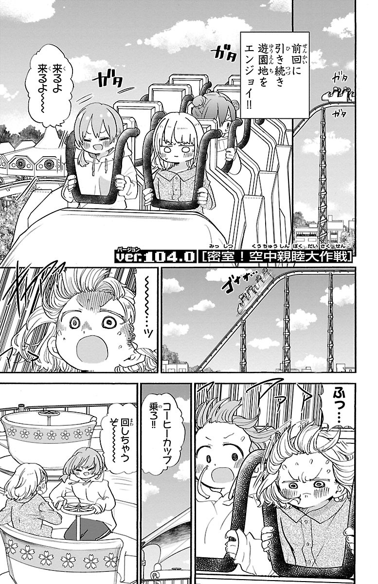 Rororro! - Chapter 104 - Page 1