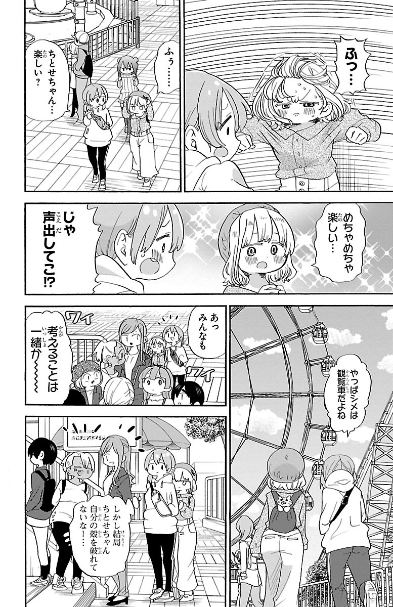 Rororro! - Chapter 104 - Page 2