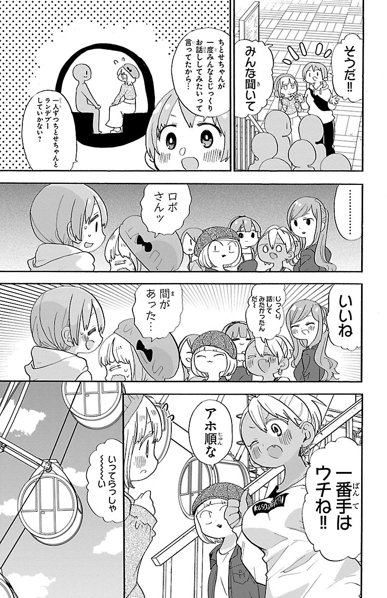 Rororro! - Chapter 104 - Page 3