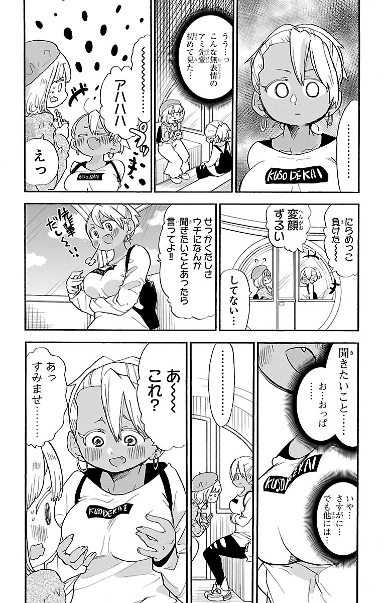 Rororro! - Chapter 104 - Page 4