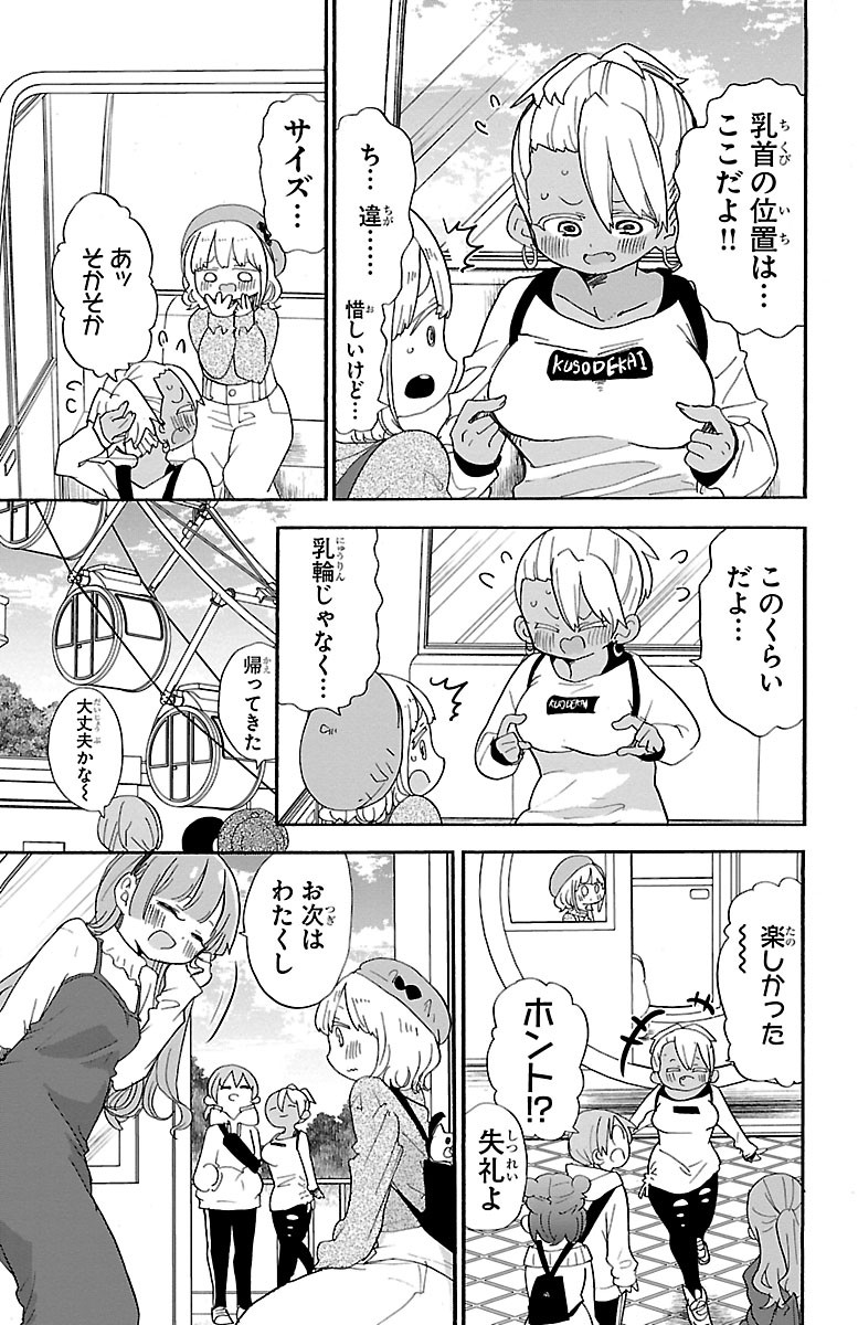 Rororro! - Chapter 104 - Page 5