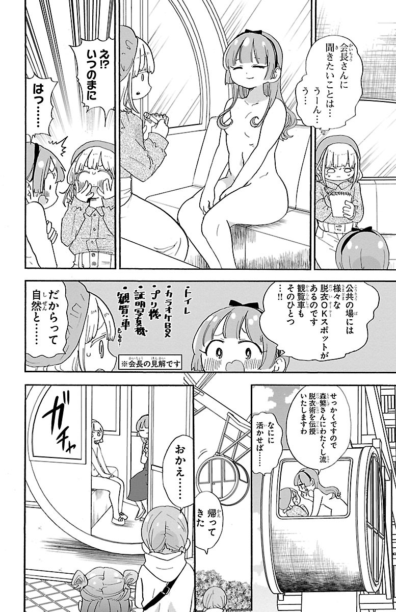 Rororro! - Chapter 104 - Page 6