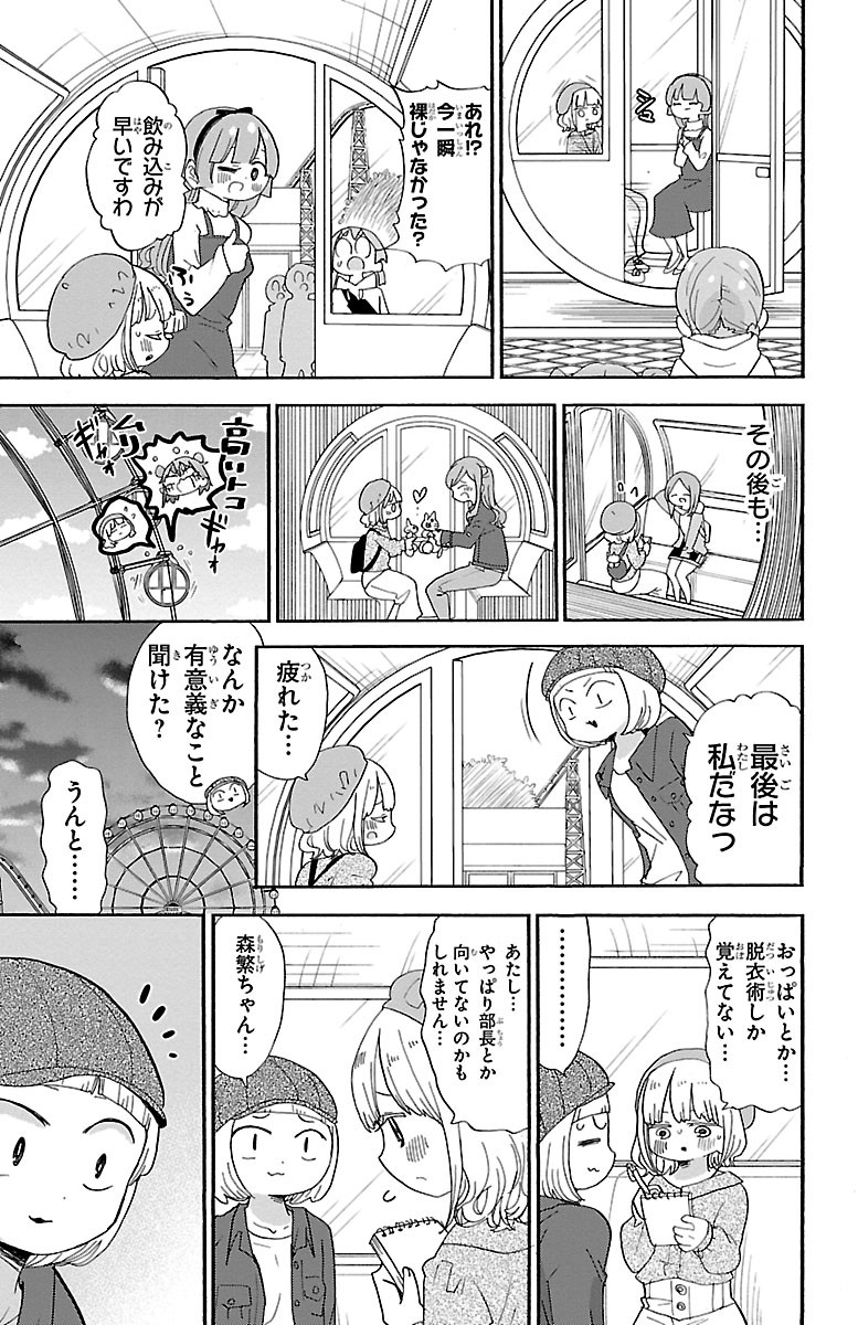 Rororro! - Chapter 104 - Page 7