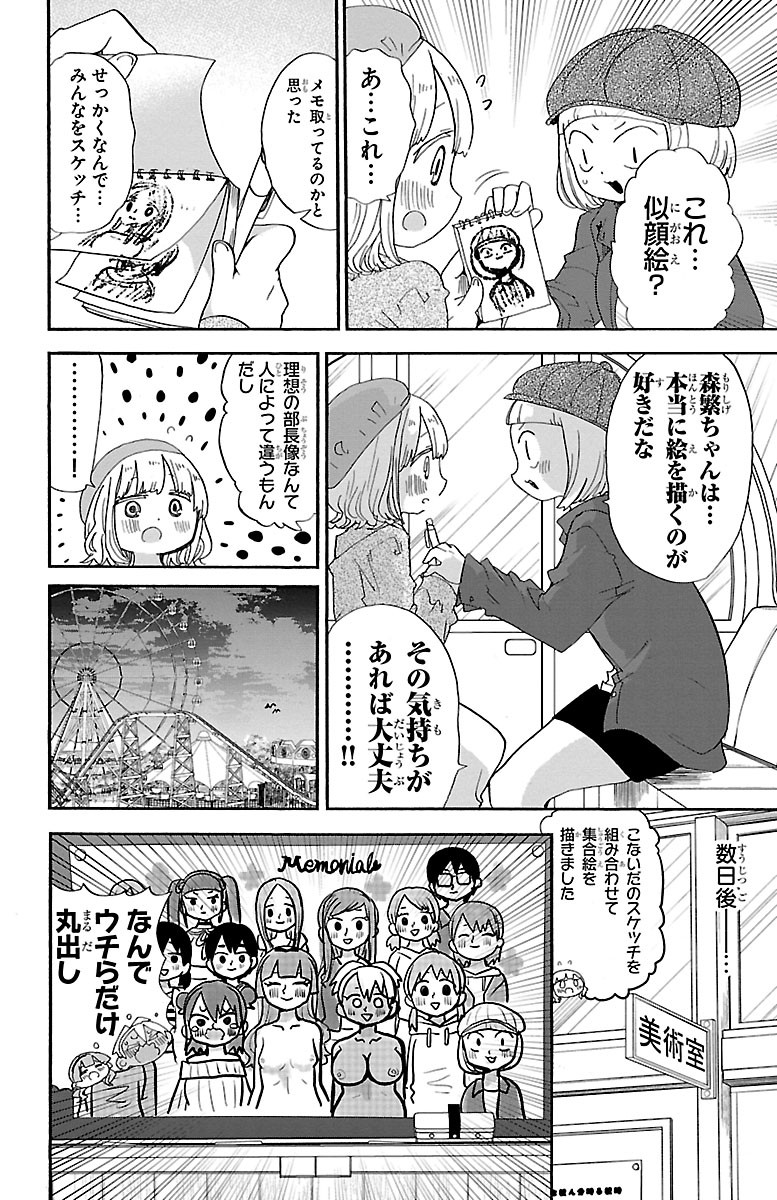 Rororro! - Chapter 104 - Page 8