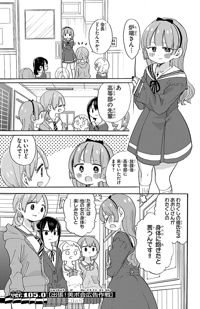 Rororro! - Chapter 105 - Page 1