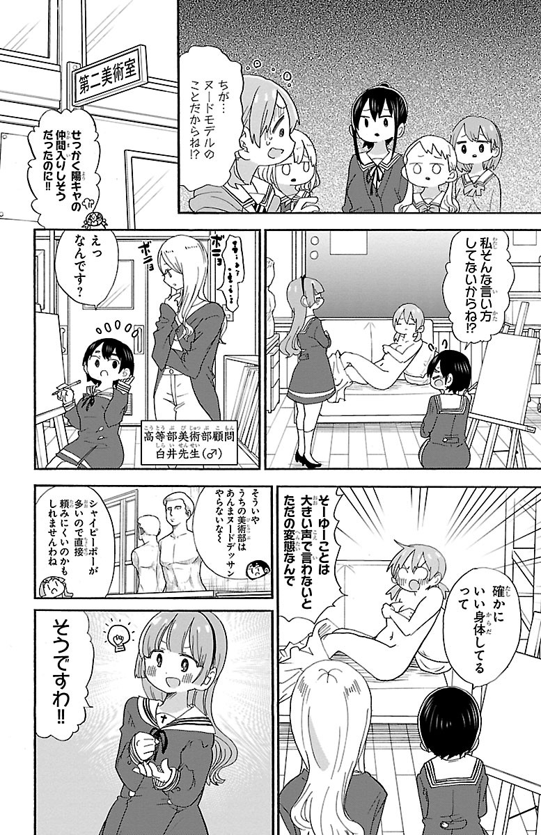 Rororro! - Chapter 105 - Page 2