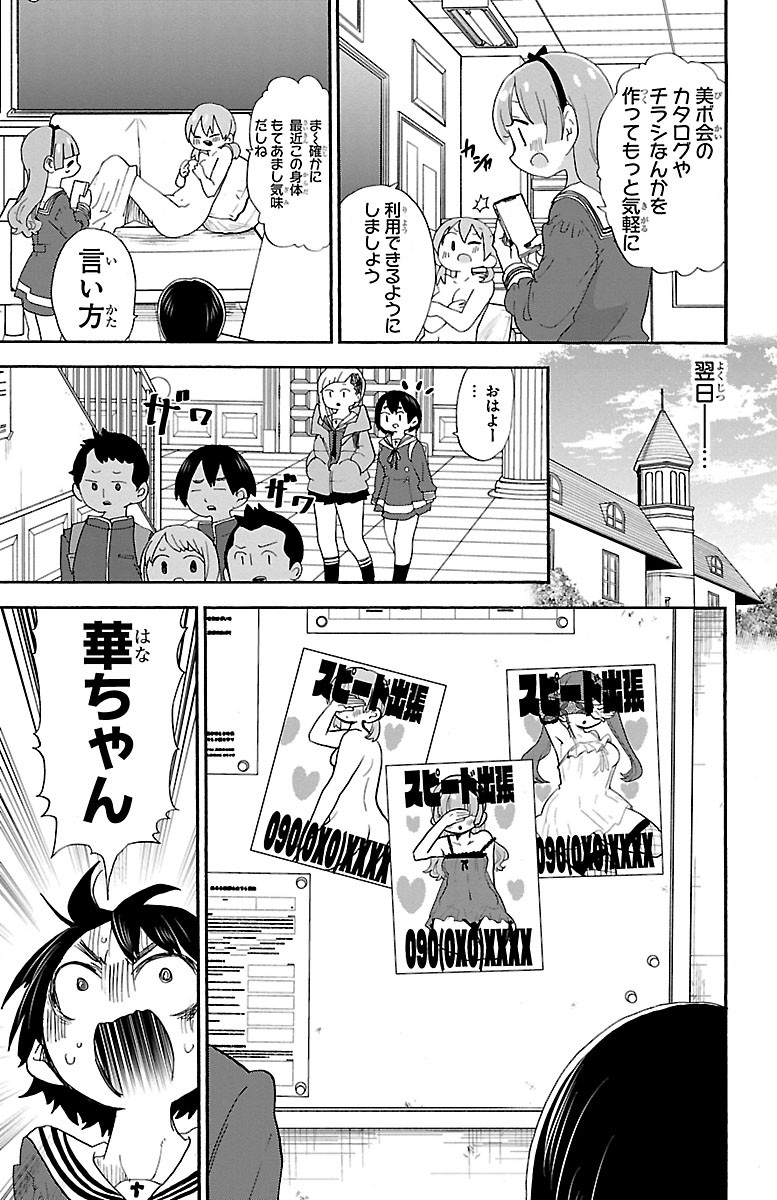 Rororro! - Chapter 105 - Page 3