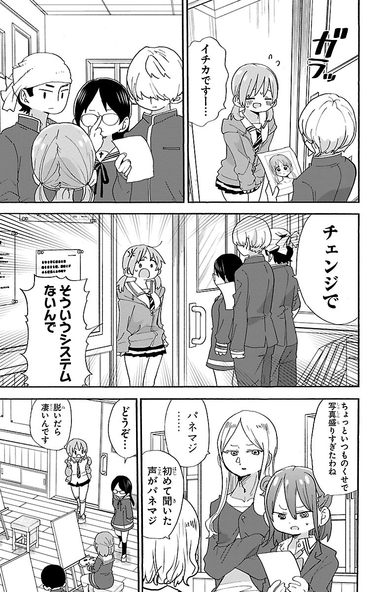 Rororro! - Chapter 105 - Page 5