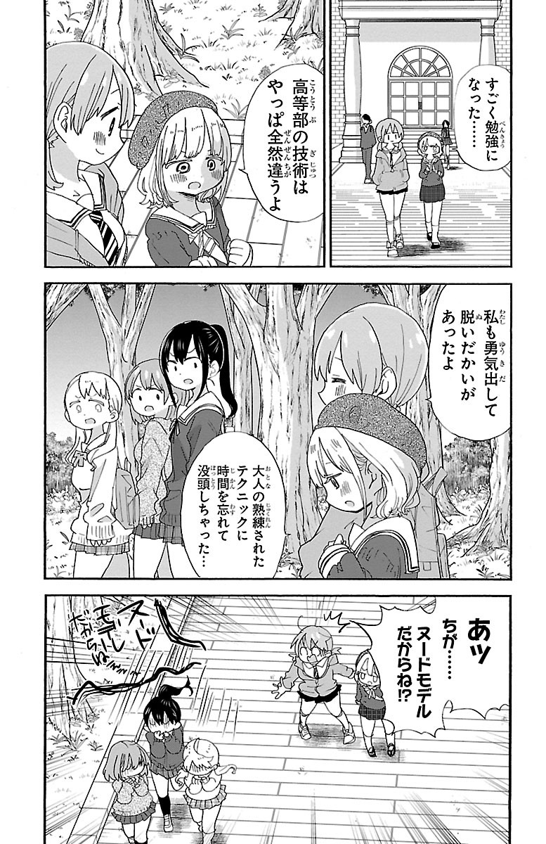 Rororro! - Chapter 105 - Page 7