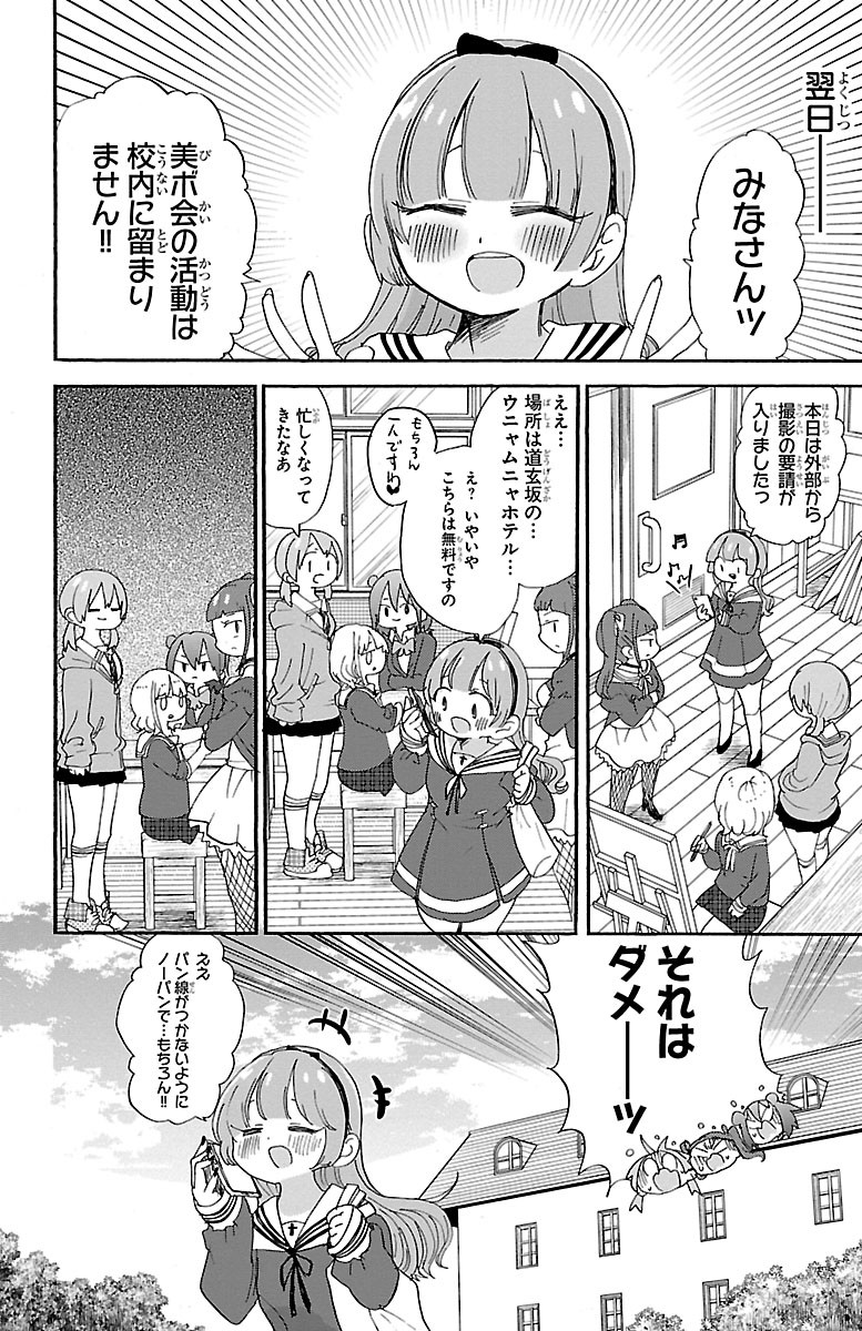 Rororro! - Chapter 105 - Page 8