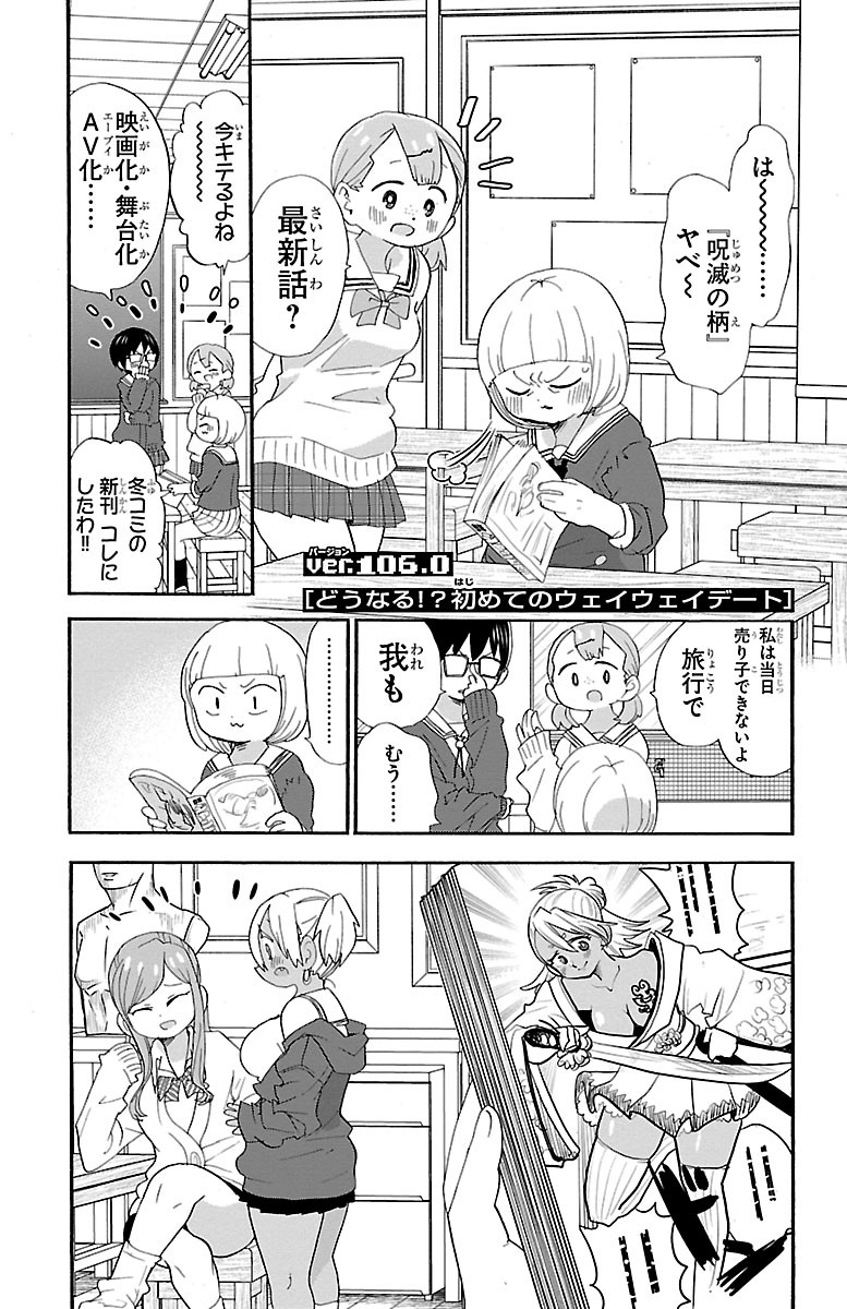 Rororro! - Chapter 106 - Page 1