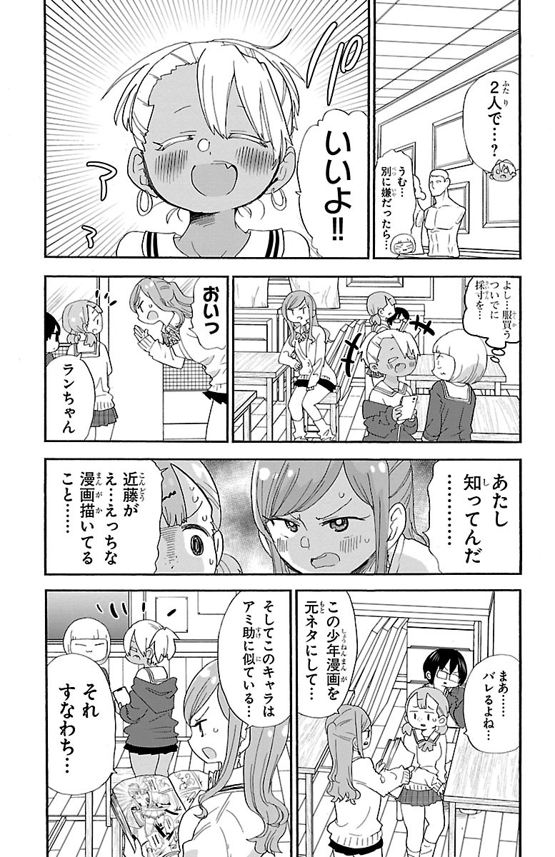 Rororro! - Chapter 106 - Page 3