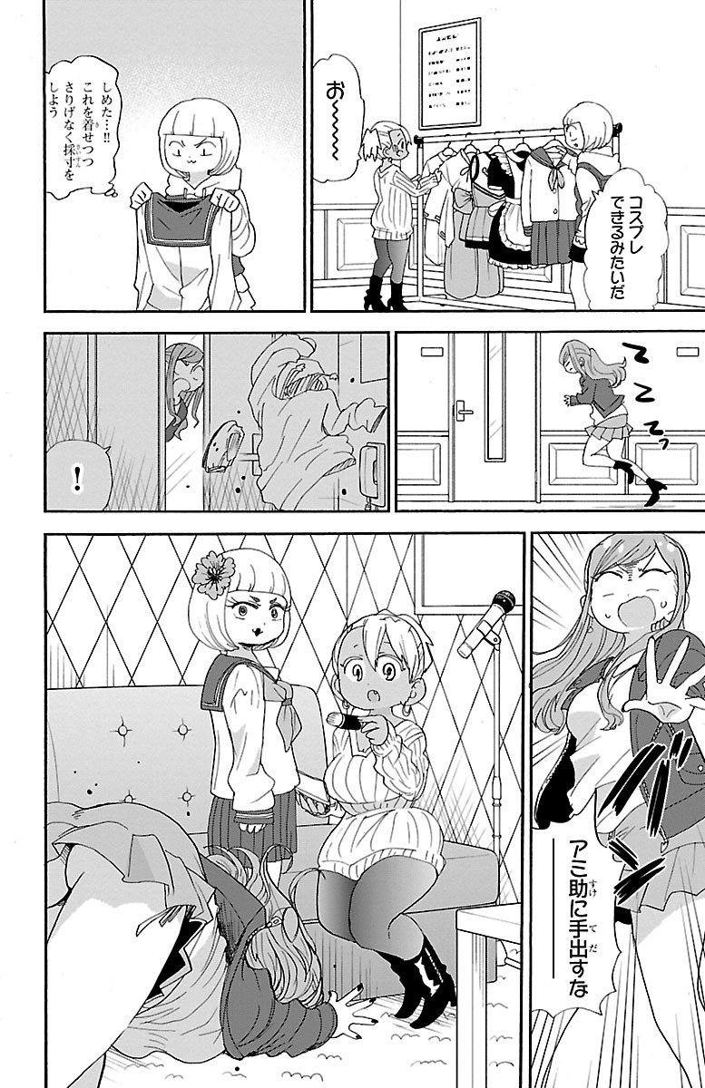 Rororro! - Chapter 106 - Page 6