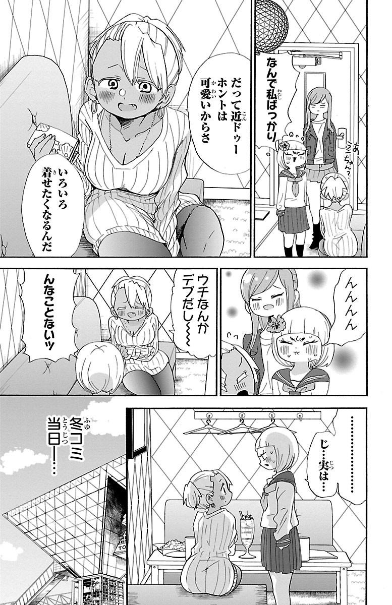 Rororro! - Chapter 106 - Page 7