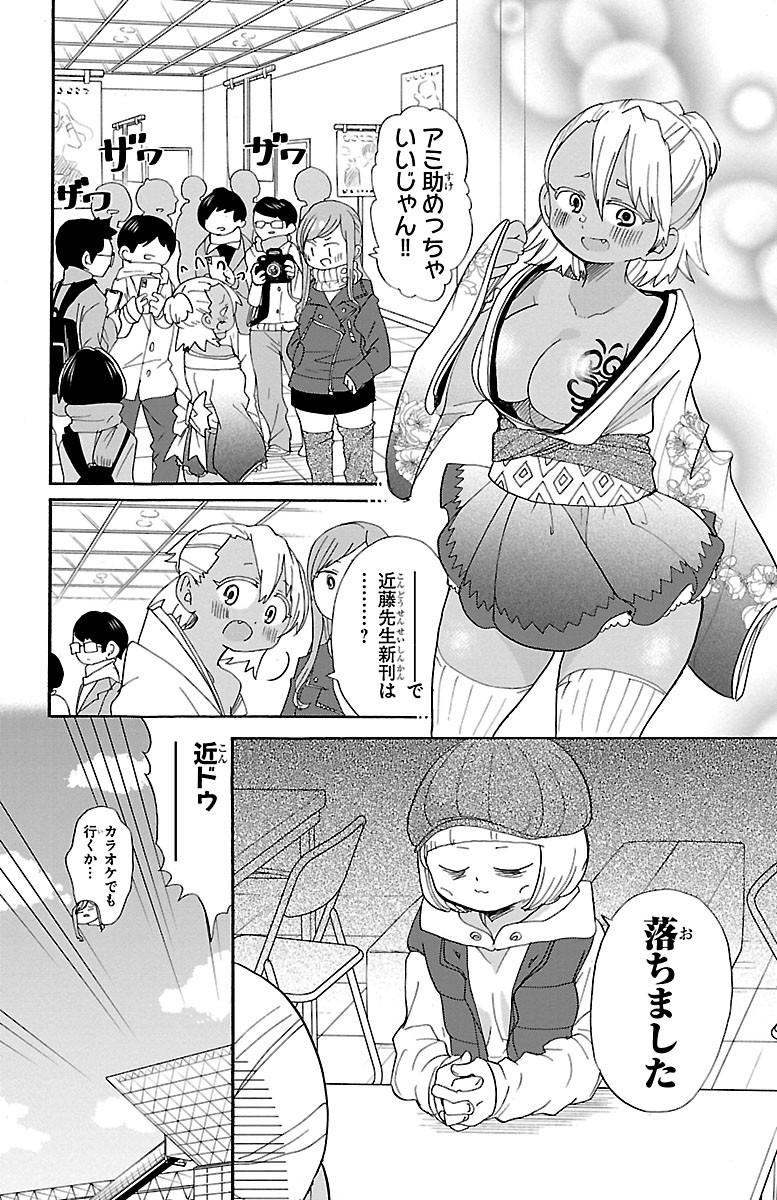 Rororro! - Chapter 106 - Page 8