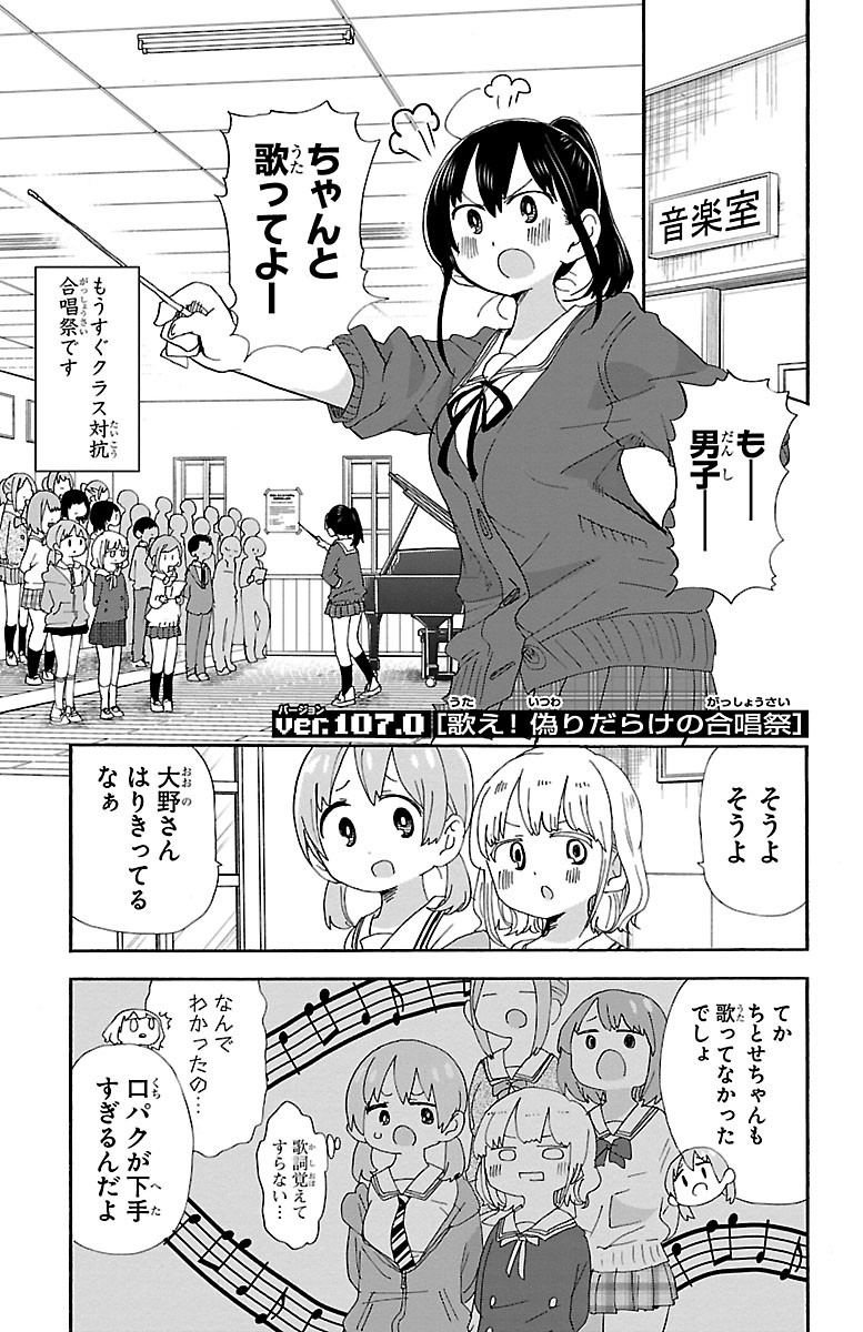 Rororro! - Chapter 107 - Page 1