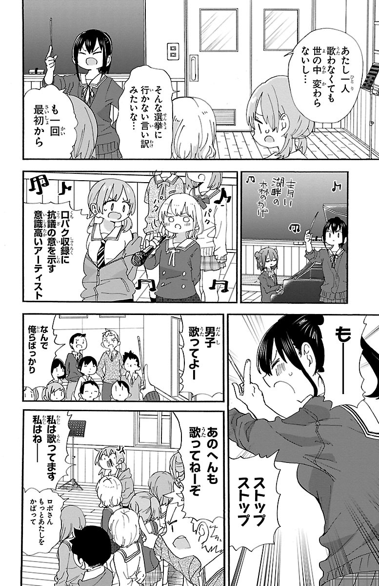 Rororro! - Chapter 107 - Page 2