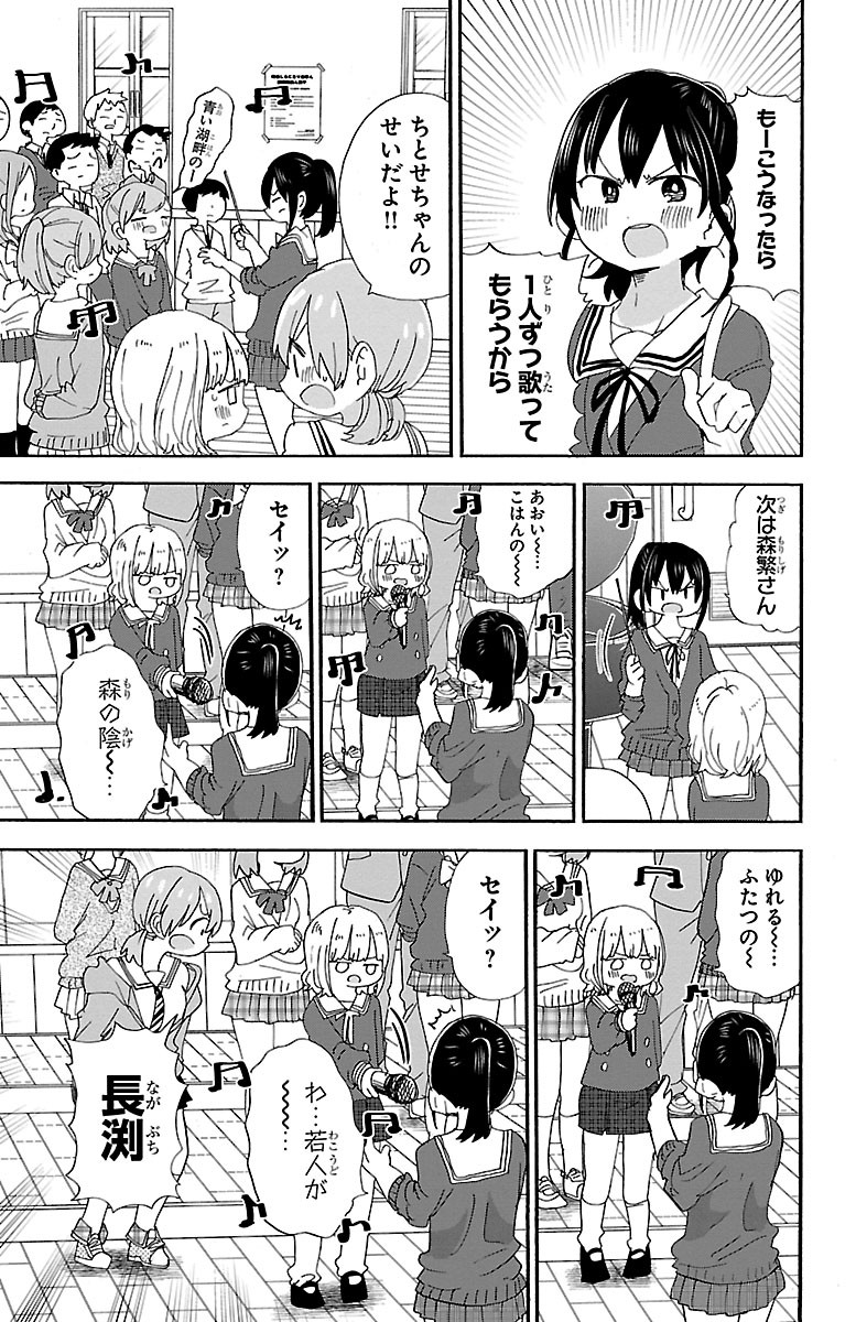 Rororro! - Chapter 107 - Page 3