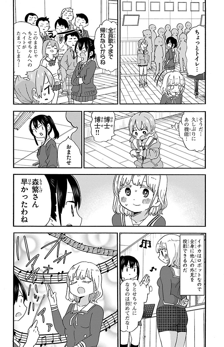 Rororro! - Chapter 107 - Page 4