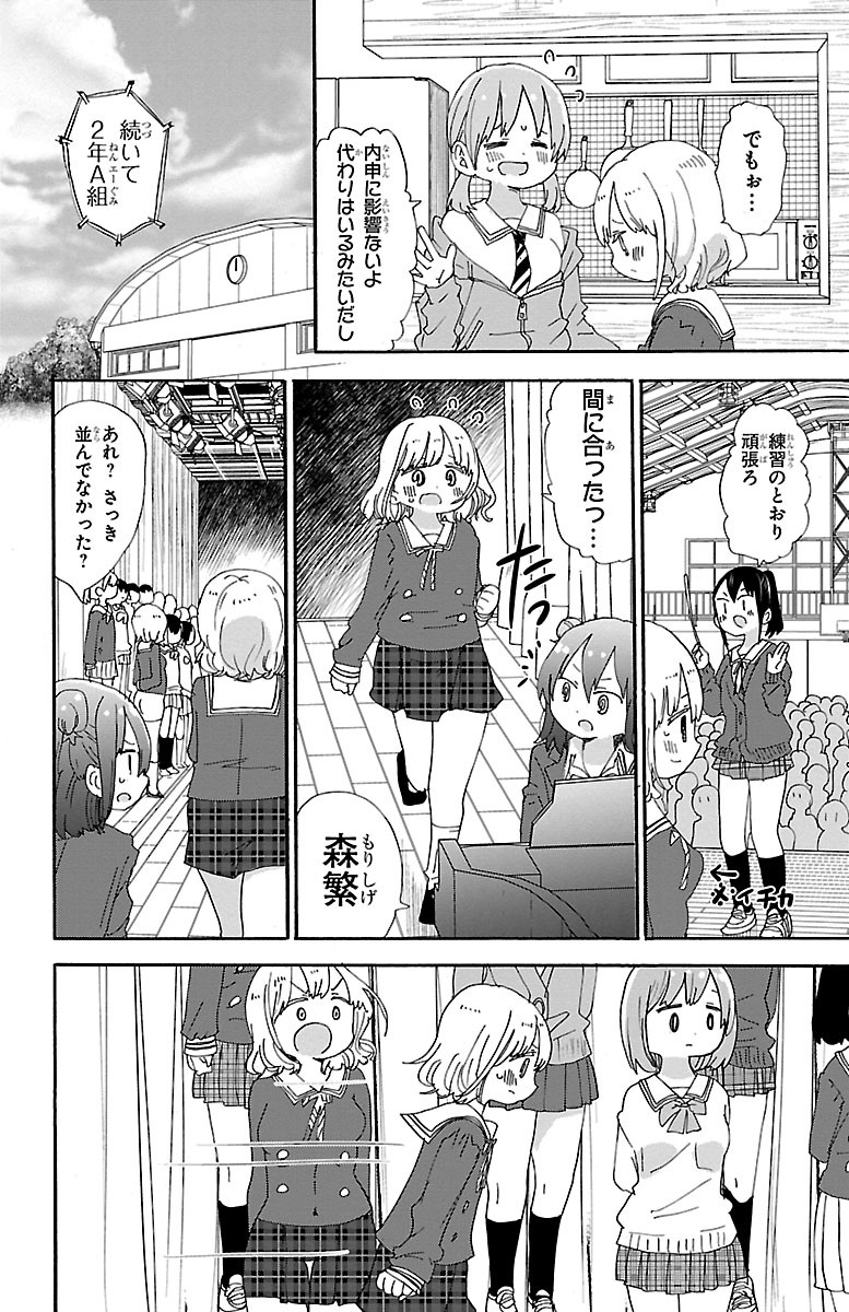 Rororro! - Chapter 107 - Page 6