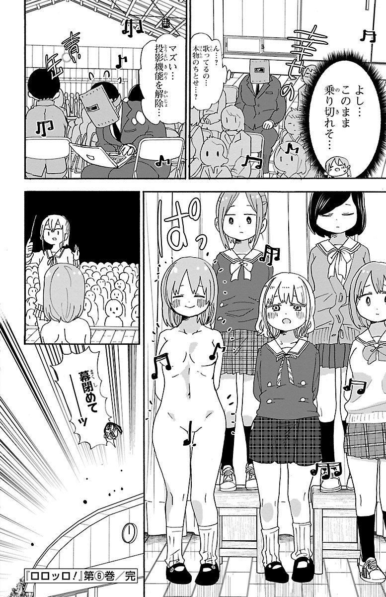 Rororro! - Chapter 107 - Page 8