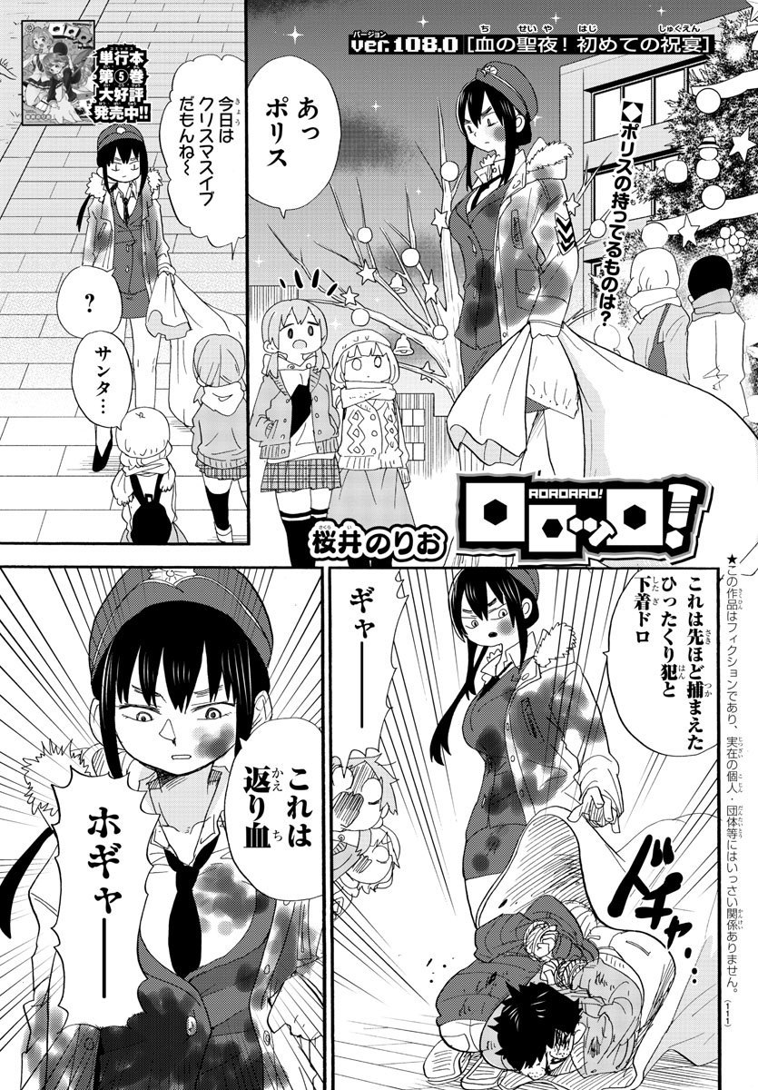 Rororro! - Chapter 108 - Page 1