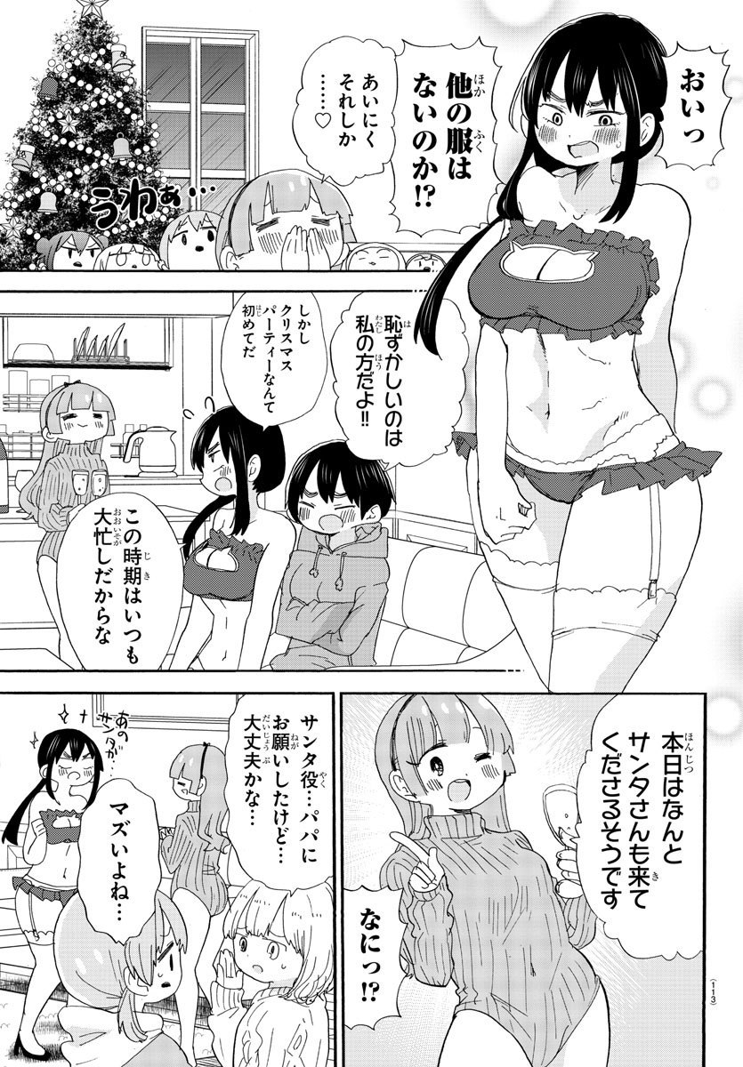 Rororro! - Chapter 108 - Page 3