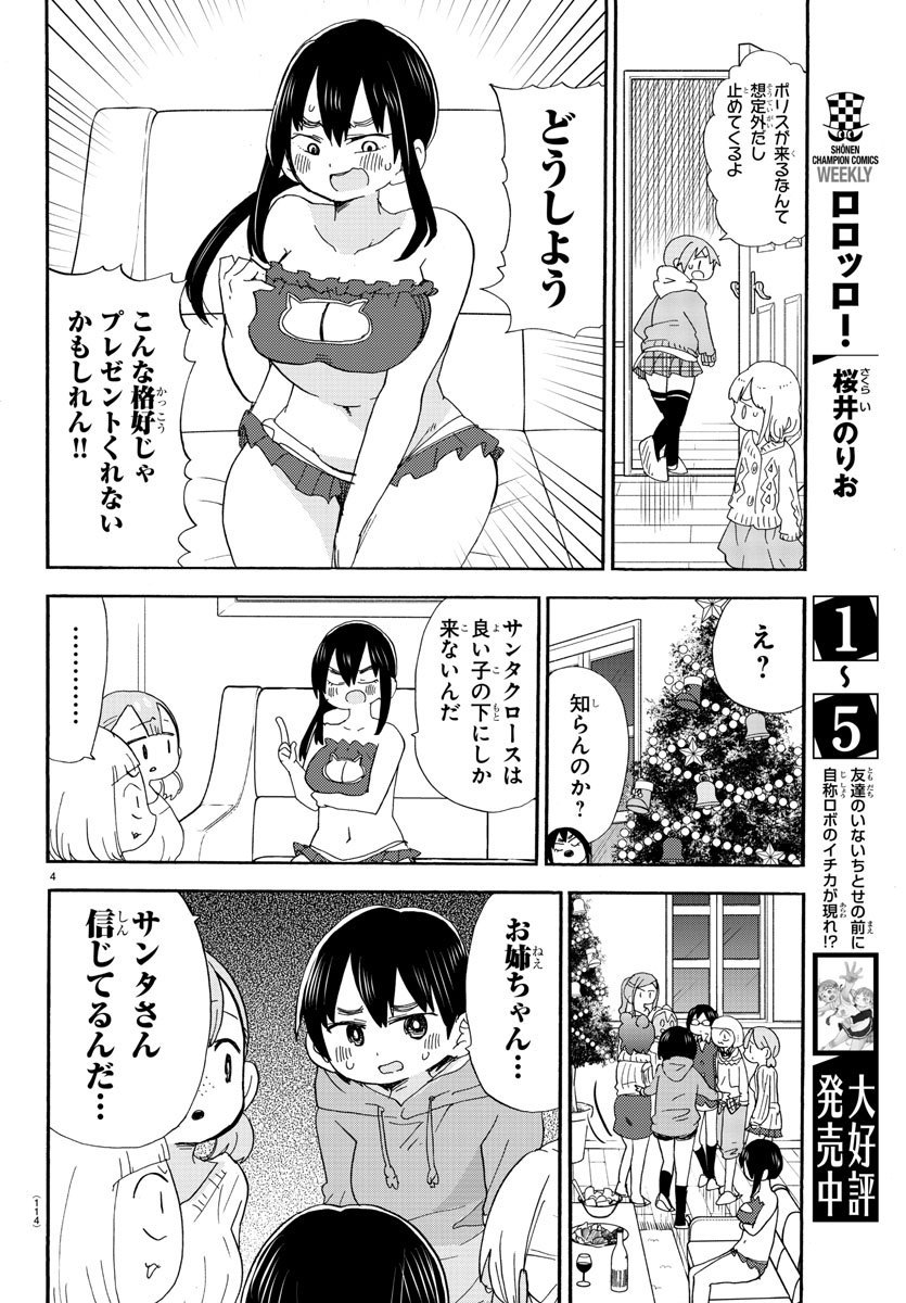 Rororro! - Chapter 108 - Page 4