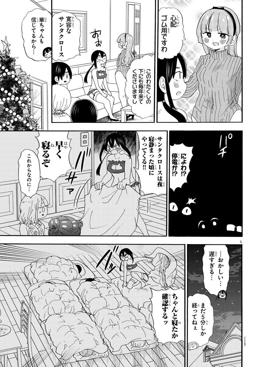 Rororro! - Chapter 108 - Page 5