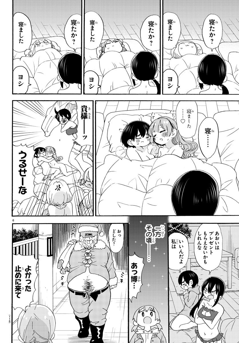 Rororro! - Chapter 108 - Page 6