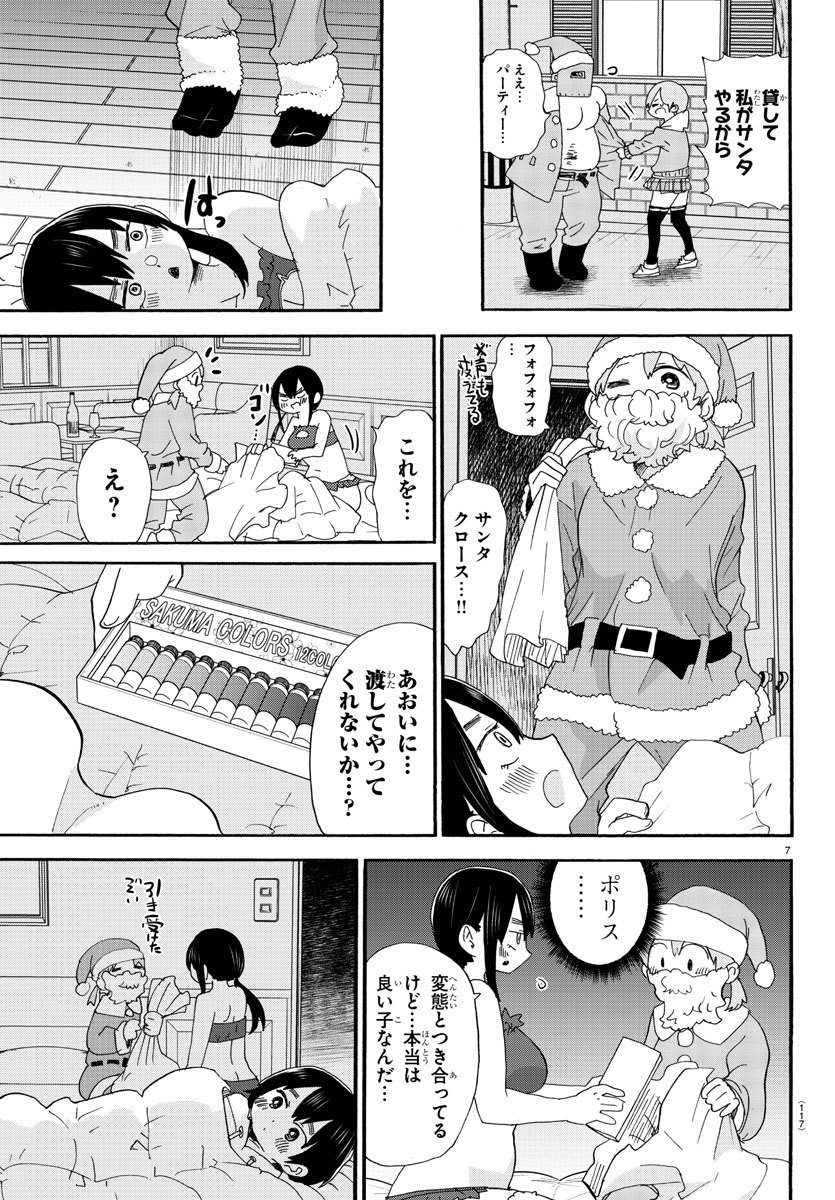 Rororro! - Chapter 108 - Page 7