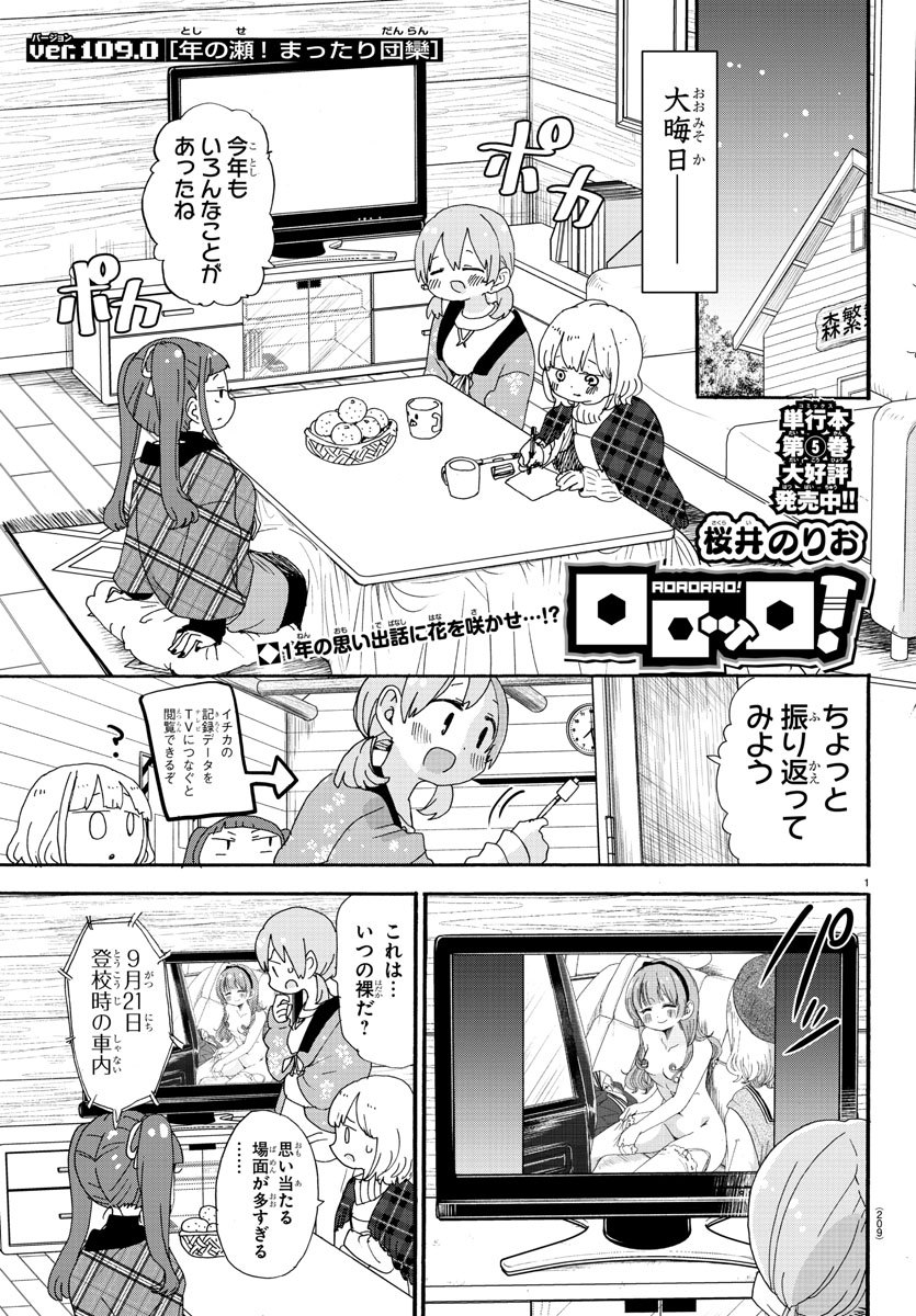 Rororro! - Chapter 109 - Page 1