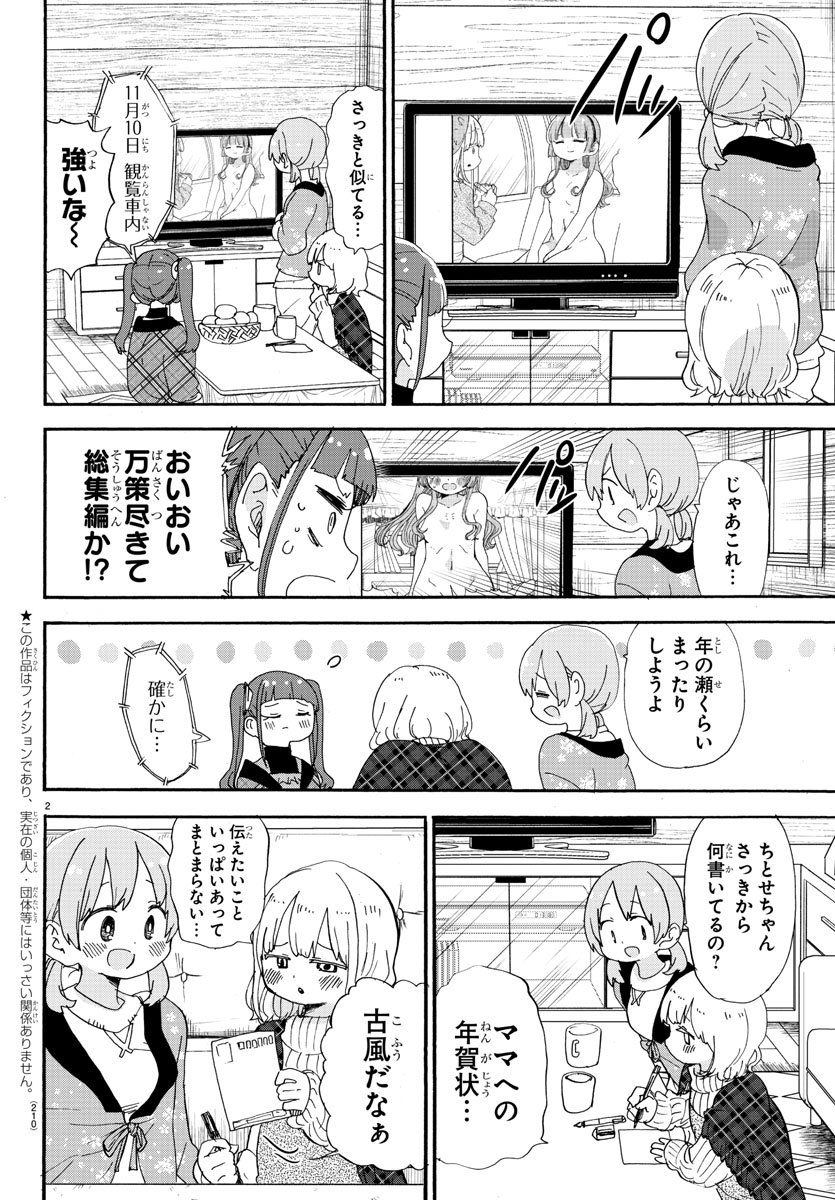 Rororro! - Chapter 109 - Page 2