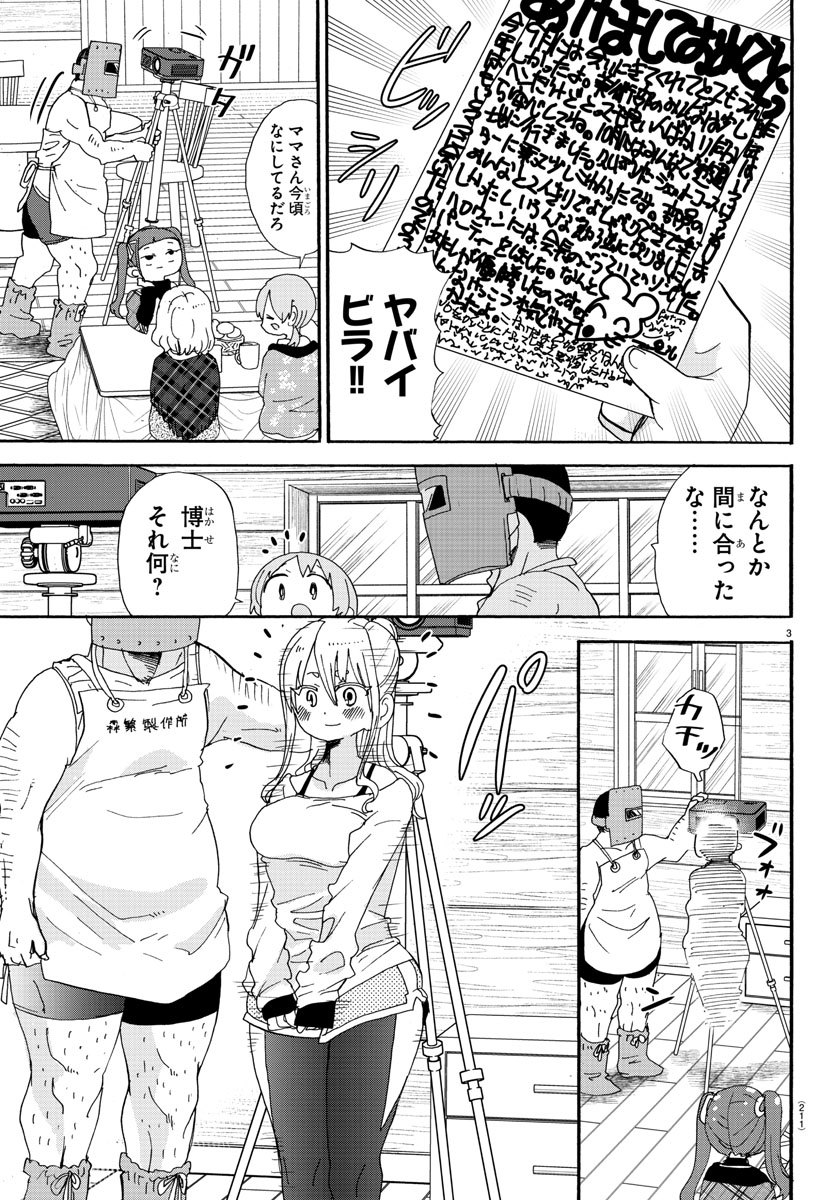 Rororro! - Chapter 109 - Page 3