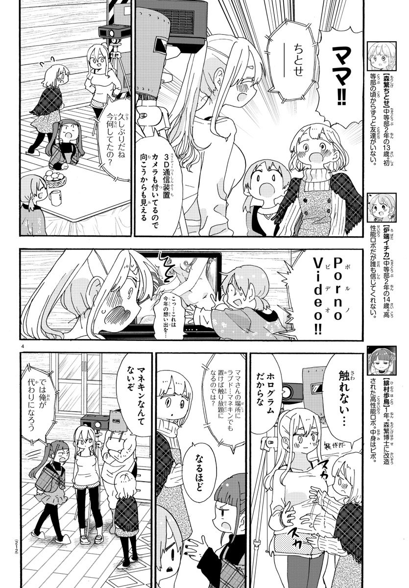 Rororro! - Chapter 109 - Page 4