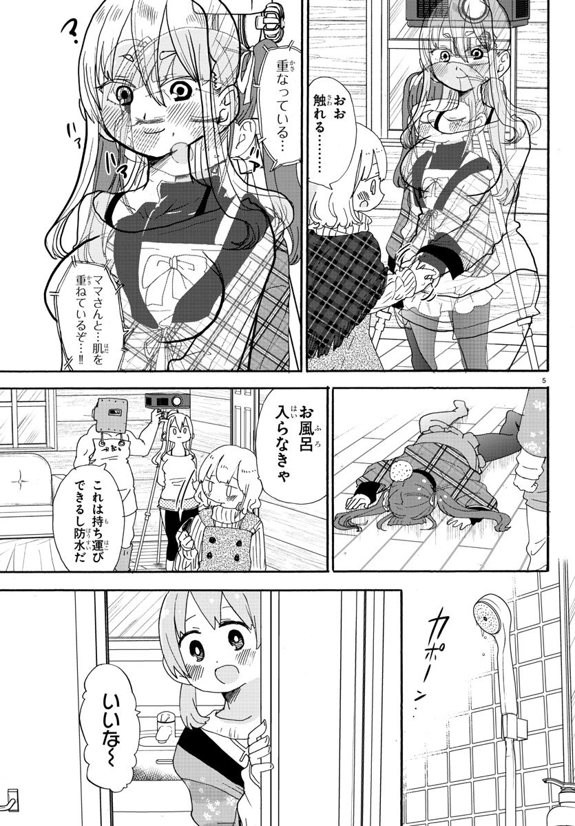 Rororro! - Chapter 109 - Page 5