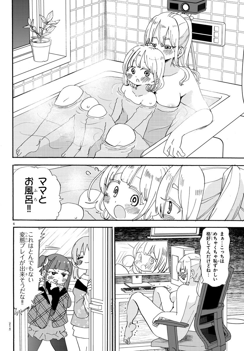 Rororro! - Chapter 109 - Page 6