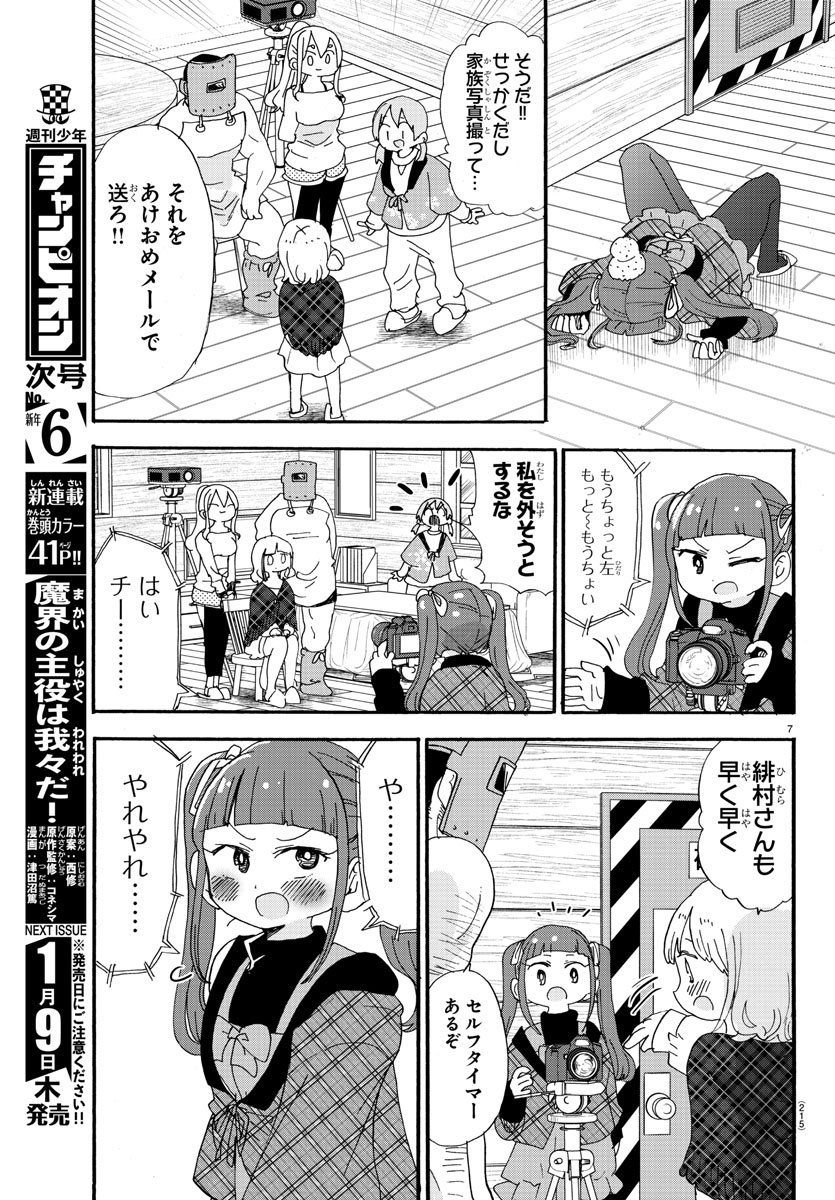 Rororro! - Chapter 109 - Page 7