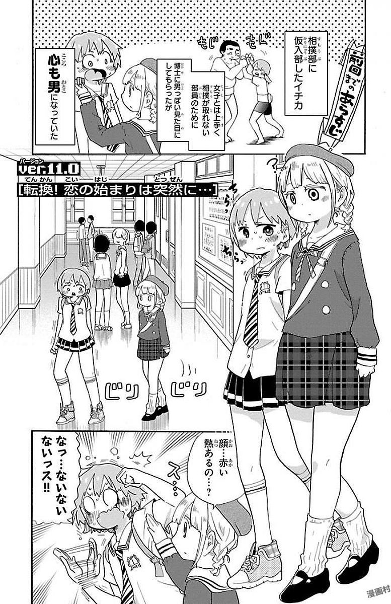 Rororro! - Chapter 11 - Page 1